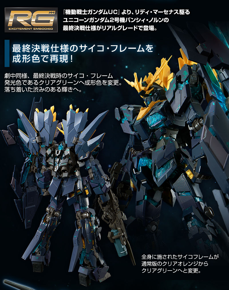 RG Banshee Norn Final Battle Ver promo 3.jpg