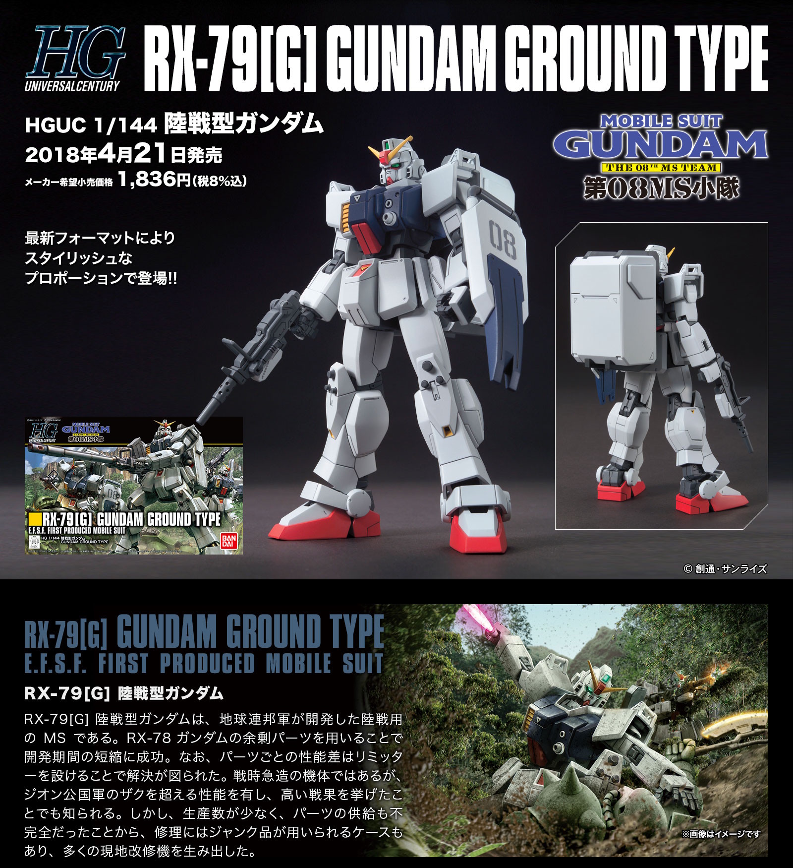 HGUC Gundam Ground Type Revive promo 1.jpg