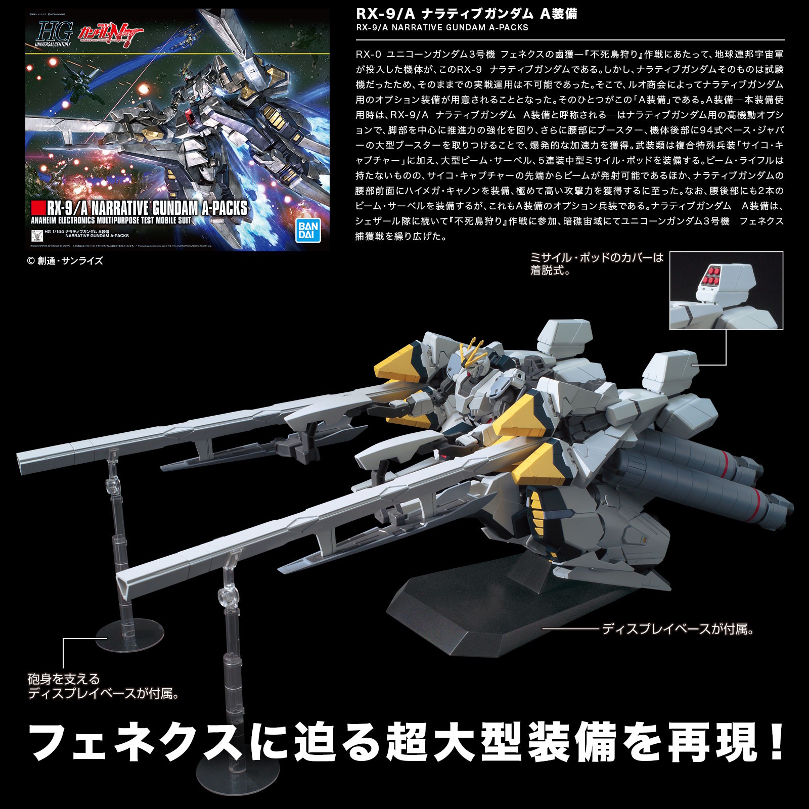 HGUC Narrative Gundam A-Packs promo 2.jpg