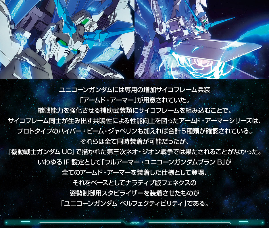 RG Unicorn Gundam Perfectibility GBase promo 2.jpg