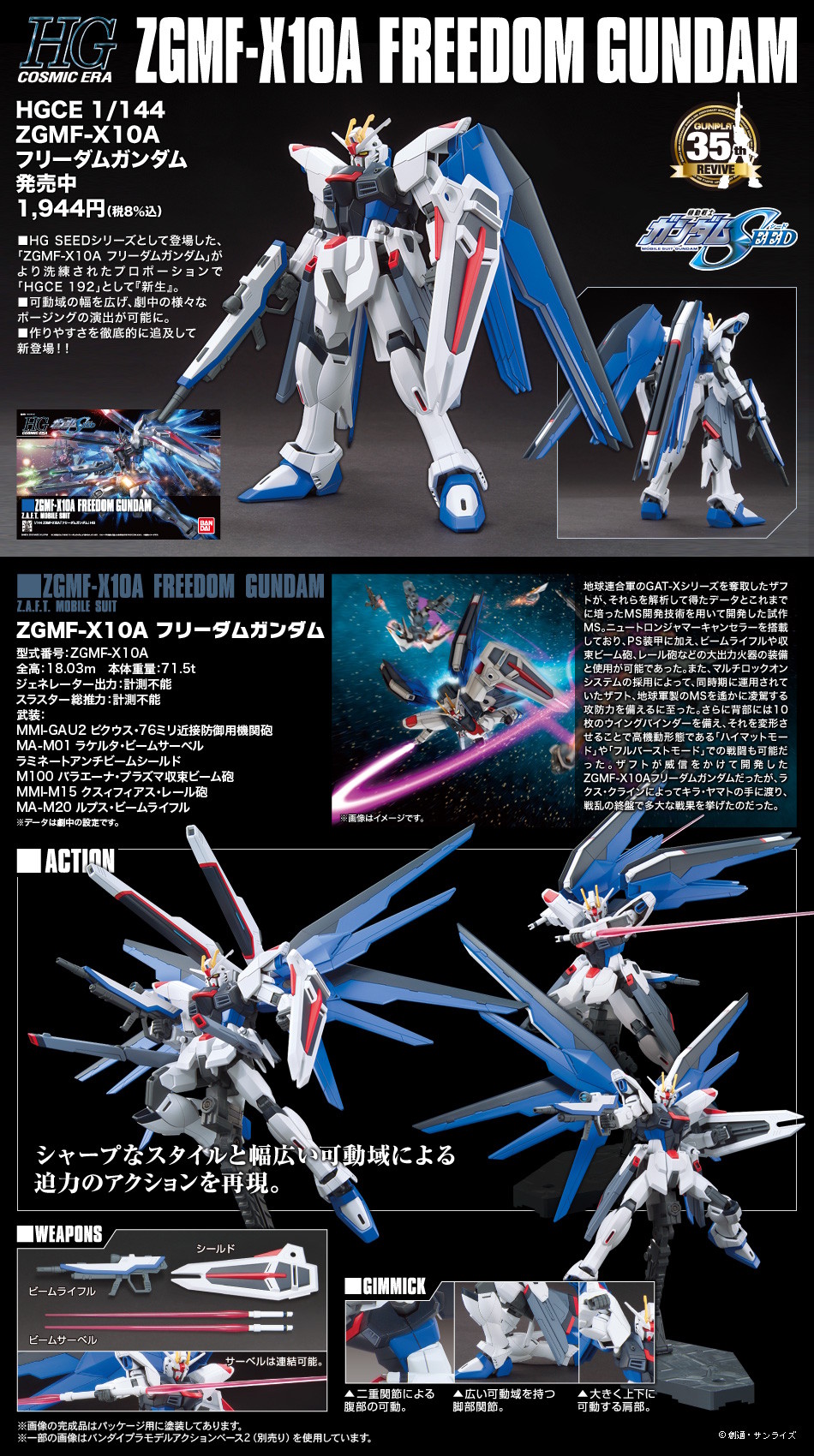 HGCE Freedom Gundam promo.jpg