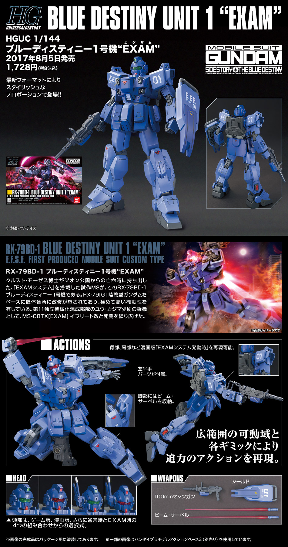 HGUC Blue Destiny Unit 1 EXAM promo.jpg