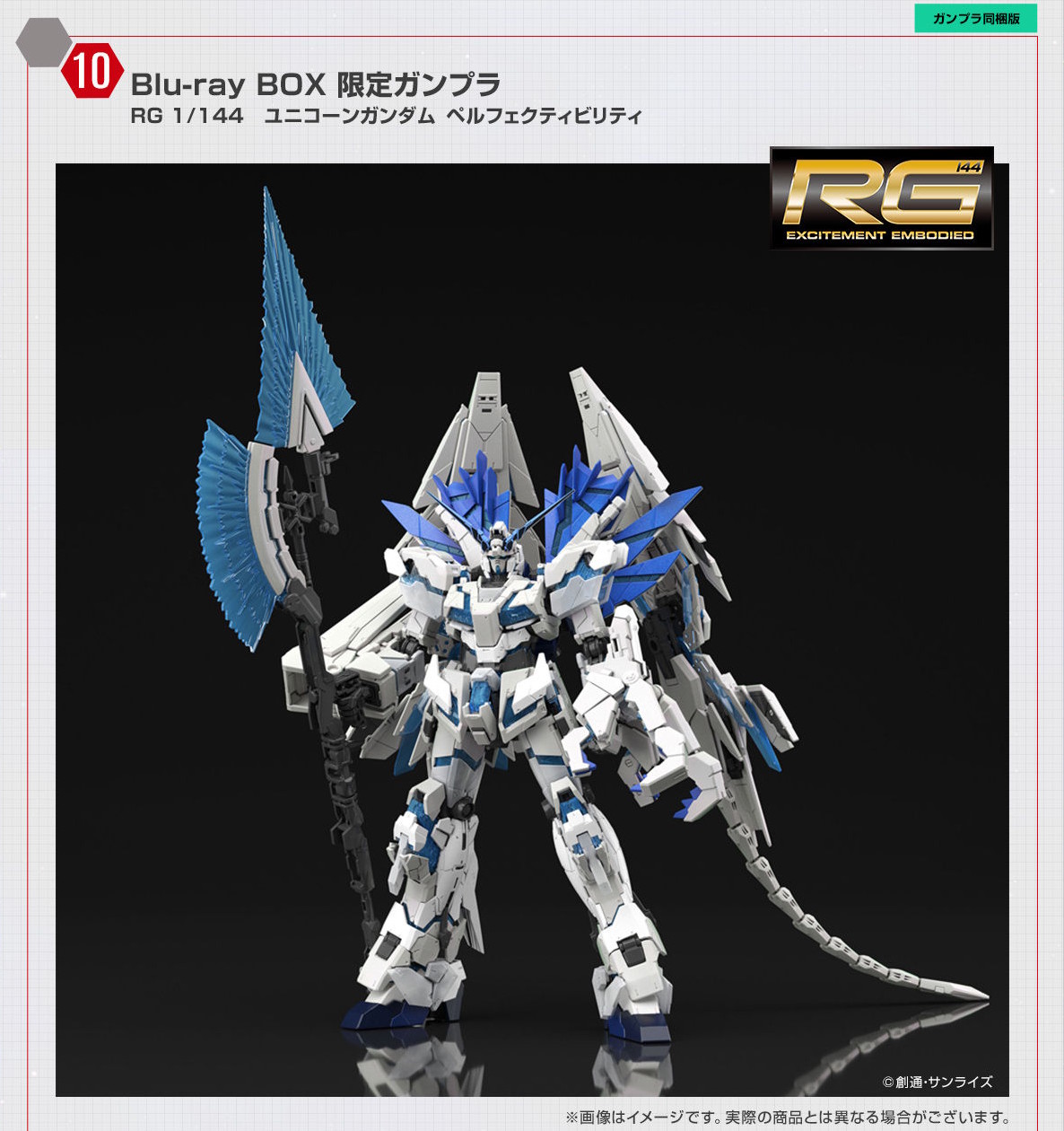 RG Unicorn Gundam Perfectibility BD Box Ver promo 1.jpg