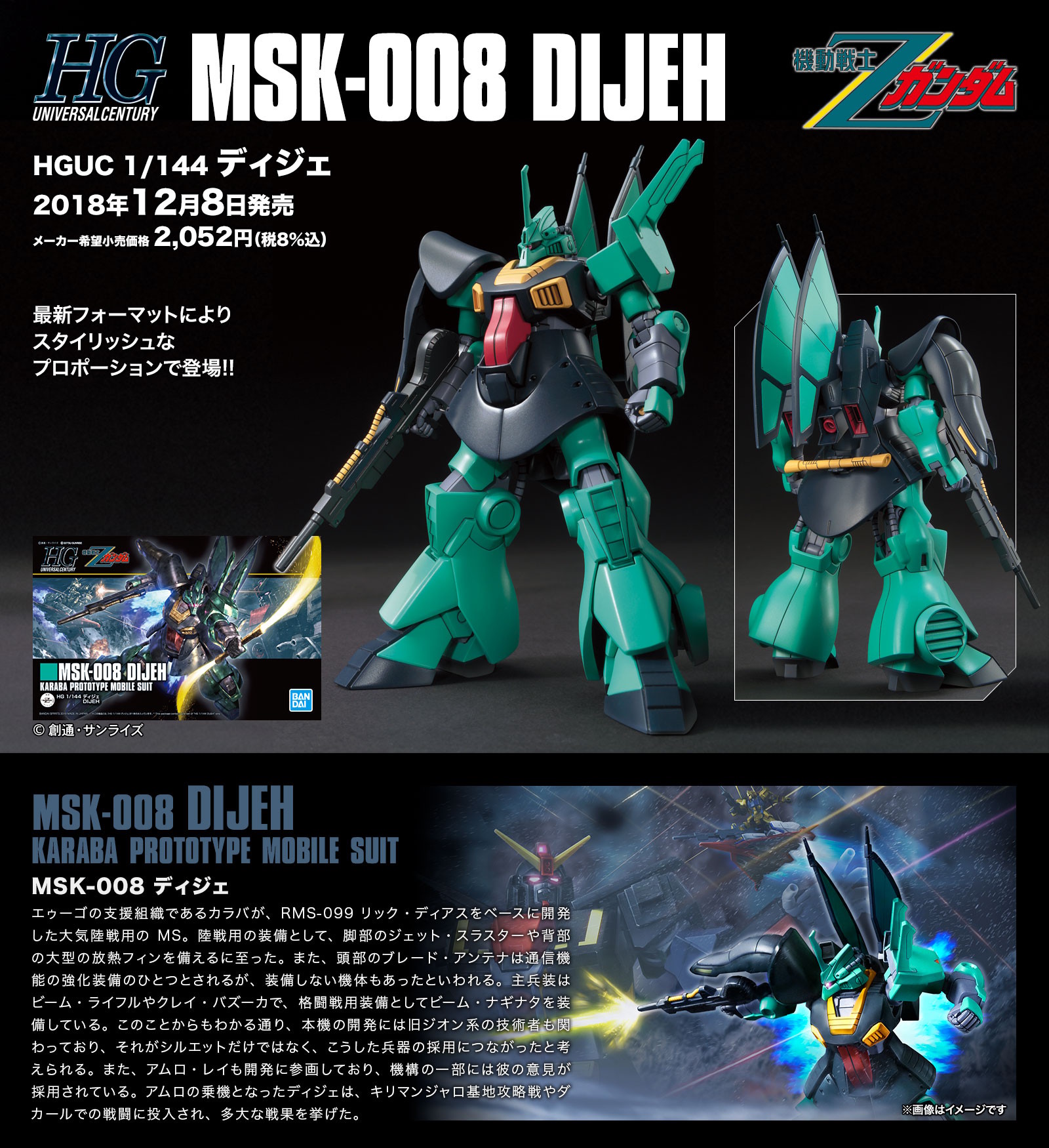 HGUC Dijeh promo 1.jpg