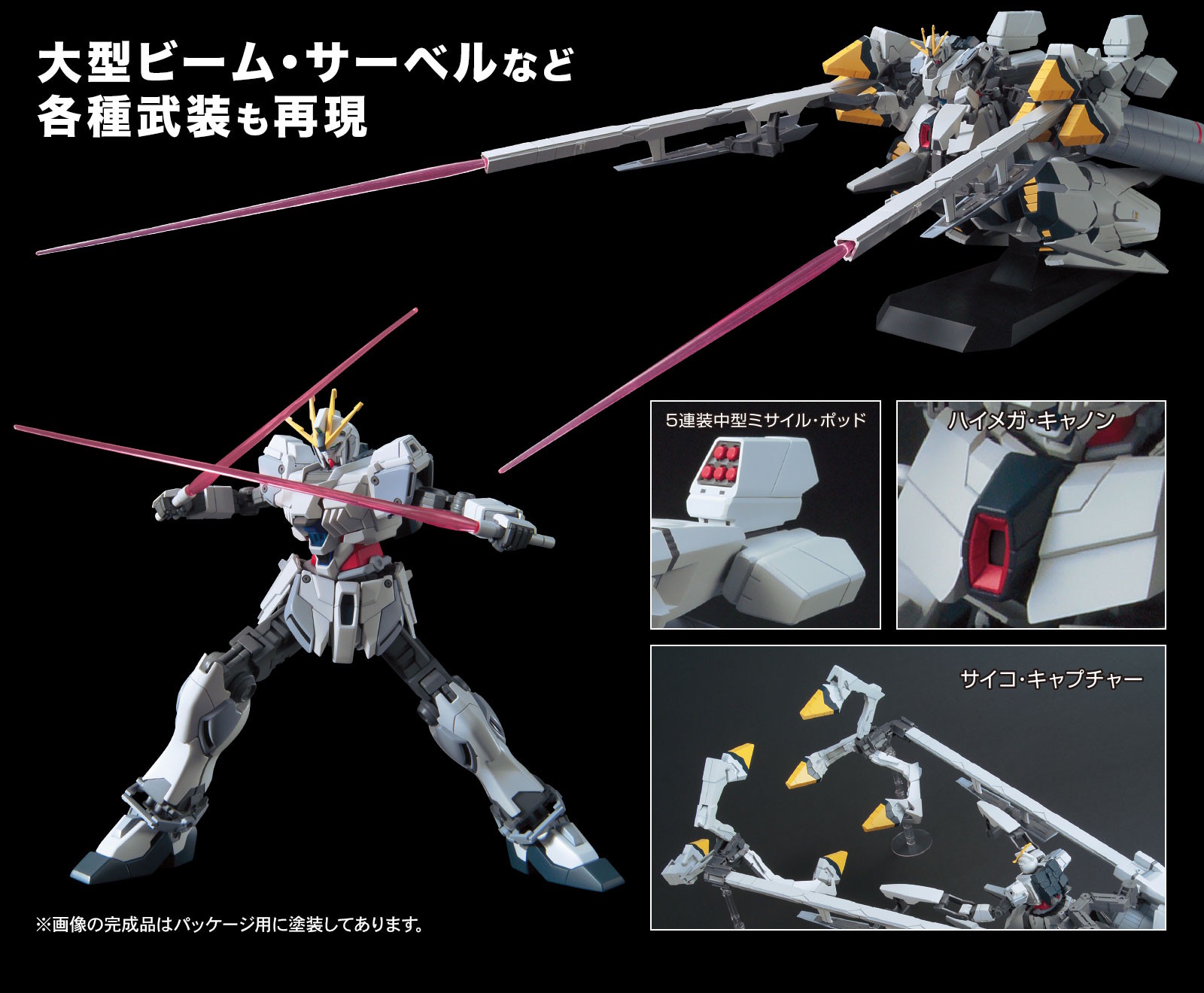 HGUC Narrative Gundam A-Packs promo 5.jpg