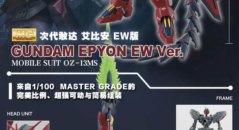 GundamEpyon图解2.jpg
