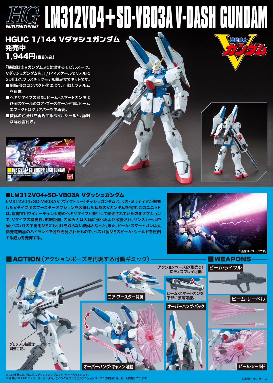 HGUC V-Dash Gundam promo.jpg