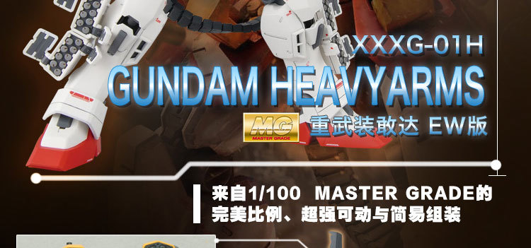 GundamHeavyarms图解2.jpg