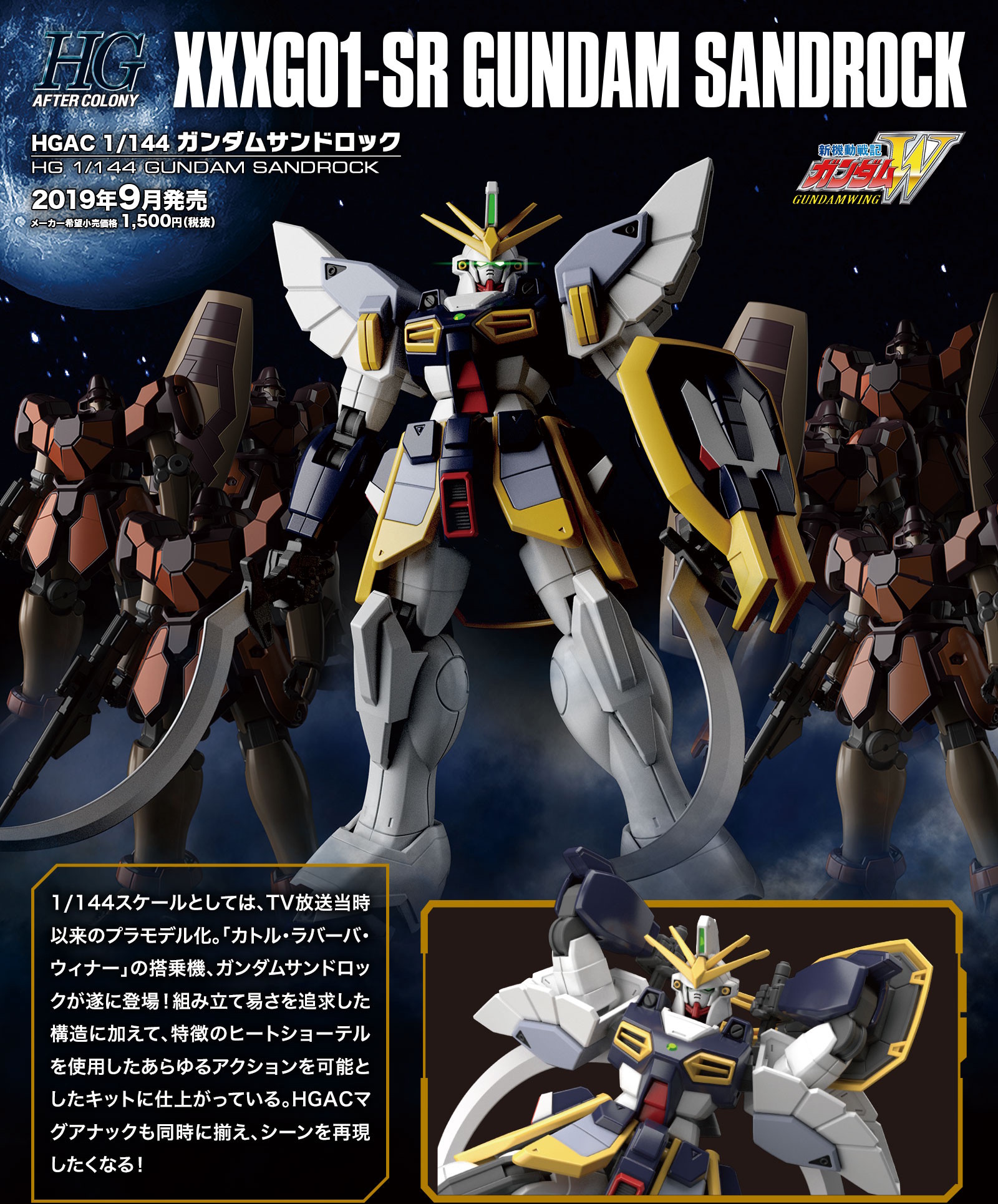 HGAC Gundam Sandrock promo 1.jpg