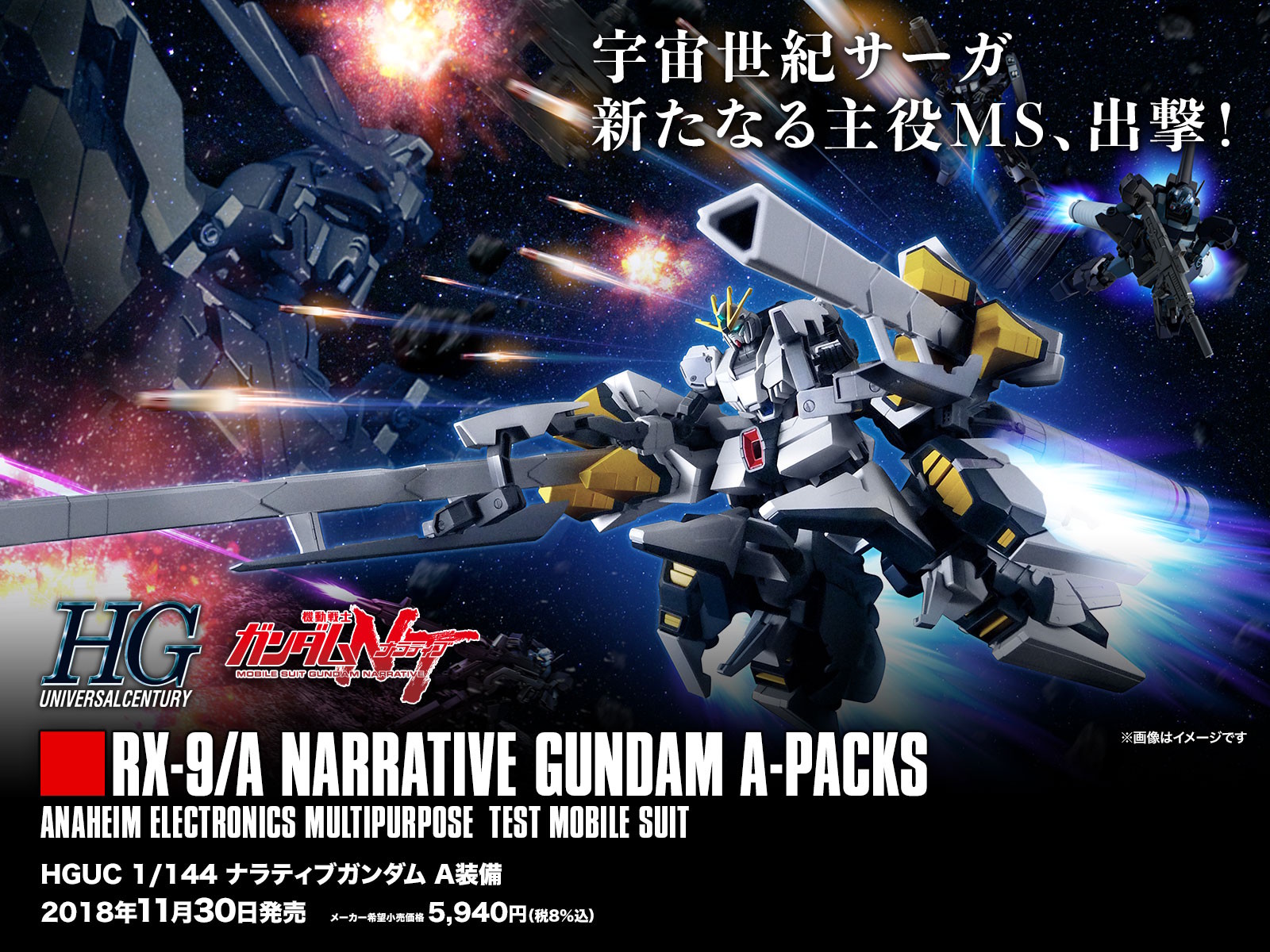 HGUC Narrative Gundam A-Packs promo 1.jpg