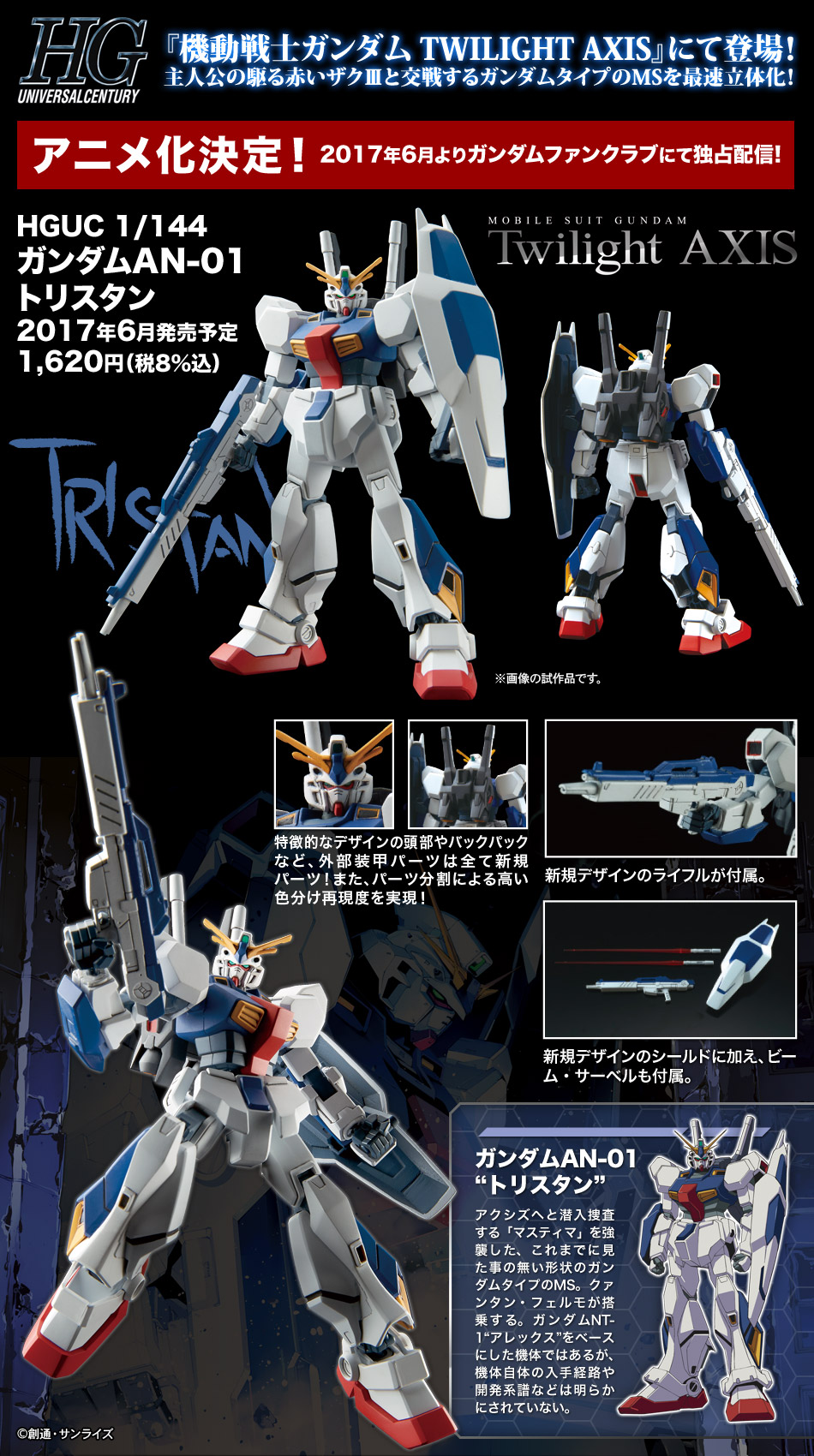 HGUC Gundam Tristan promo.jpg