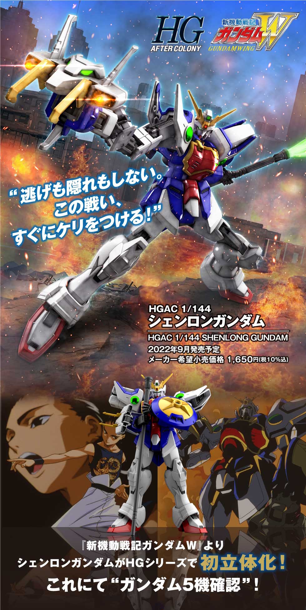 HGAC Shenlong Gundam promo 1.jpg