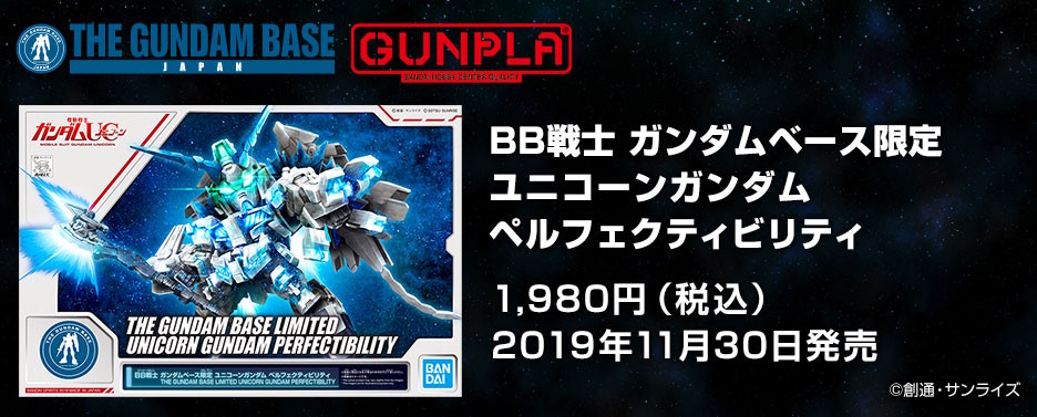 BBSenshi Unicorn Gundam Perfectibility promo 5.jpg