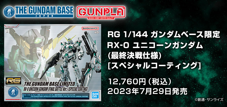 RG Unicorn Gundam Final Battle Ver Special Coating GBase promo 6.jpg