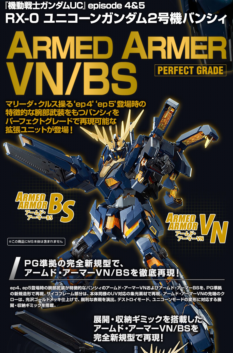 PG Banshee Armed Armor VN BS promo 3.jpg
