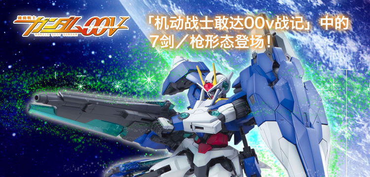 OOGundamSevenSwordG图解1.jpg