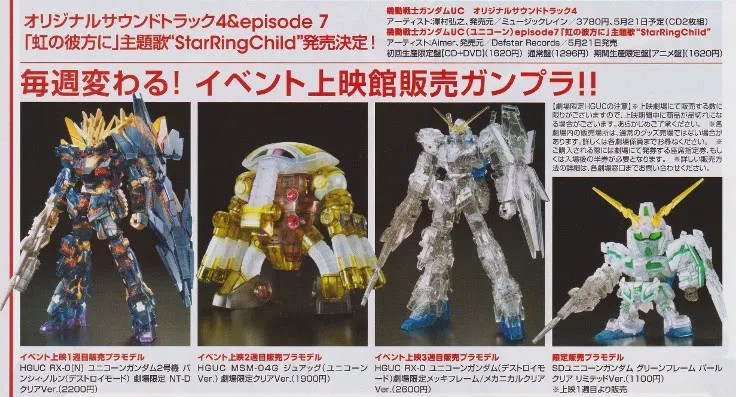 HGUC Gundam UC Theater Limited promo 1.JPG