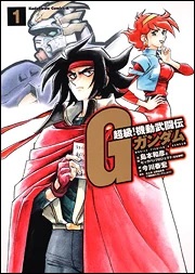 Chokyu! Mobile Fighter G Gundam Vol 1.jpg.jpg