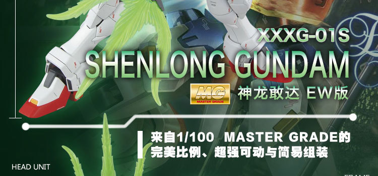 ShenlongGundam图解2.jpg