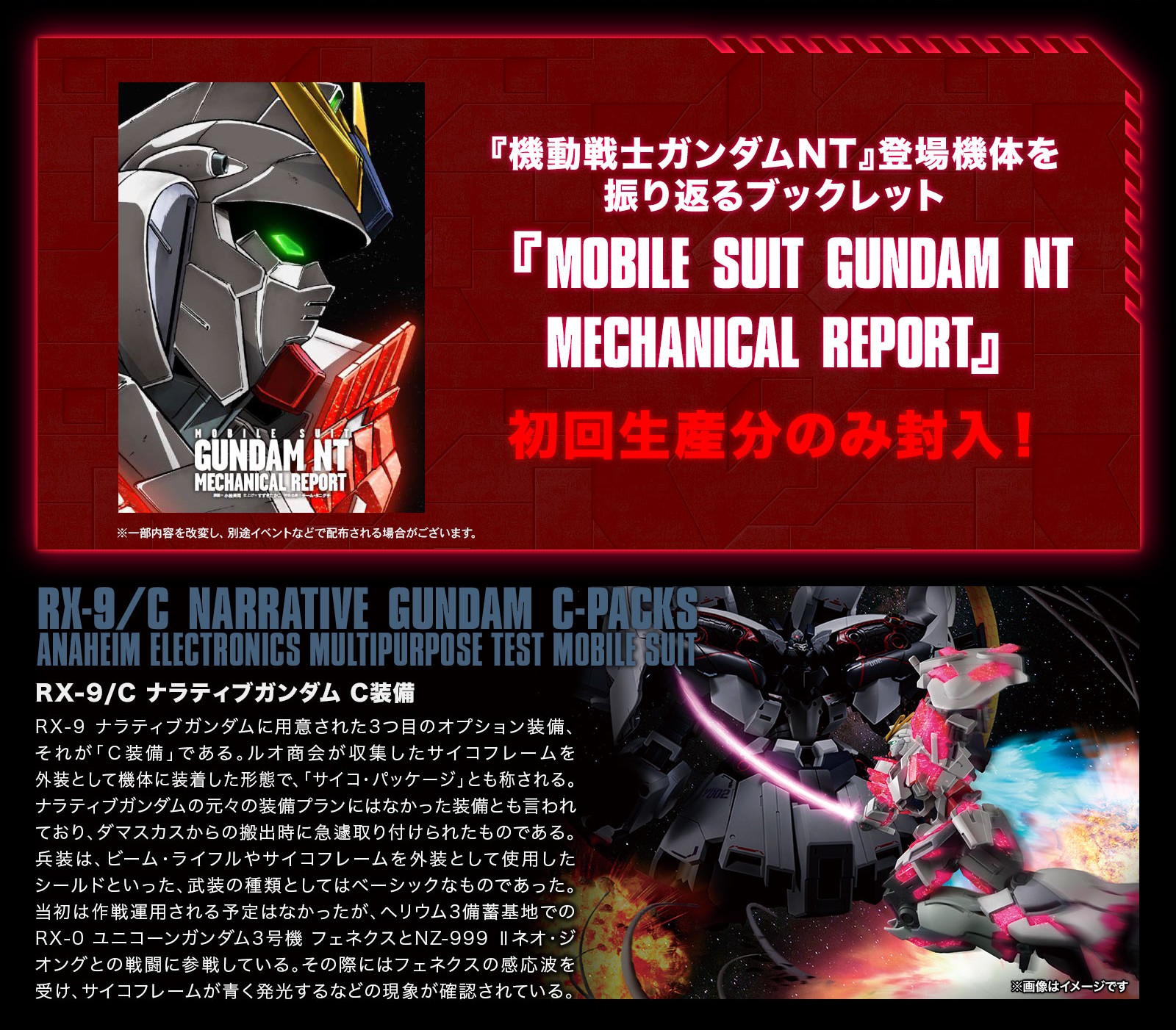 HGUC Narrative Gundam C-Packs promo 2.jpg