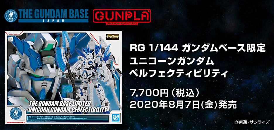 RG Unicorn Gundam Perfectibility GBase promo 9.jpg