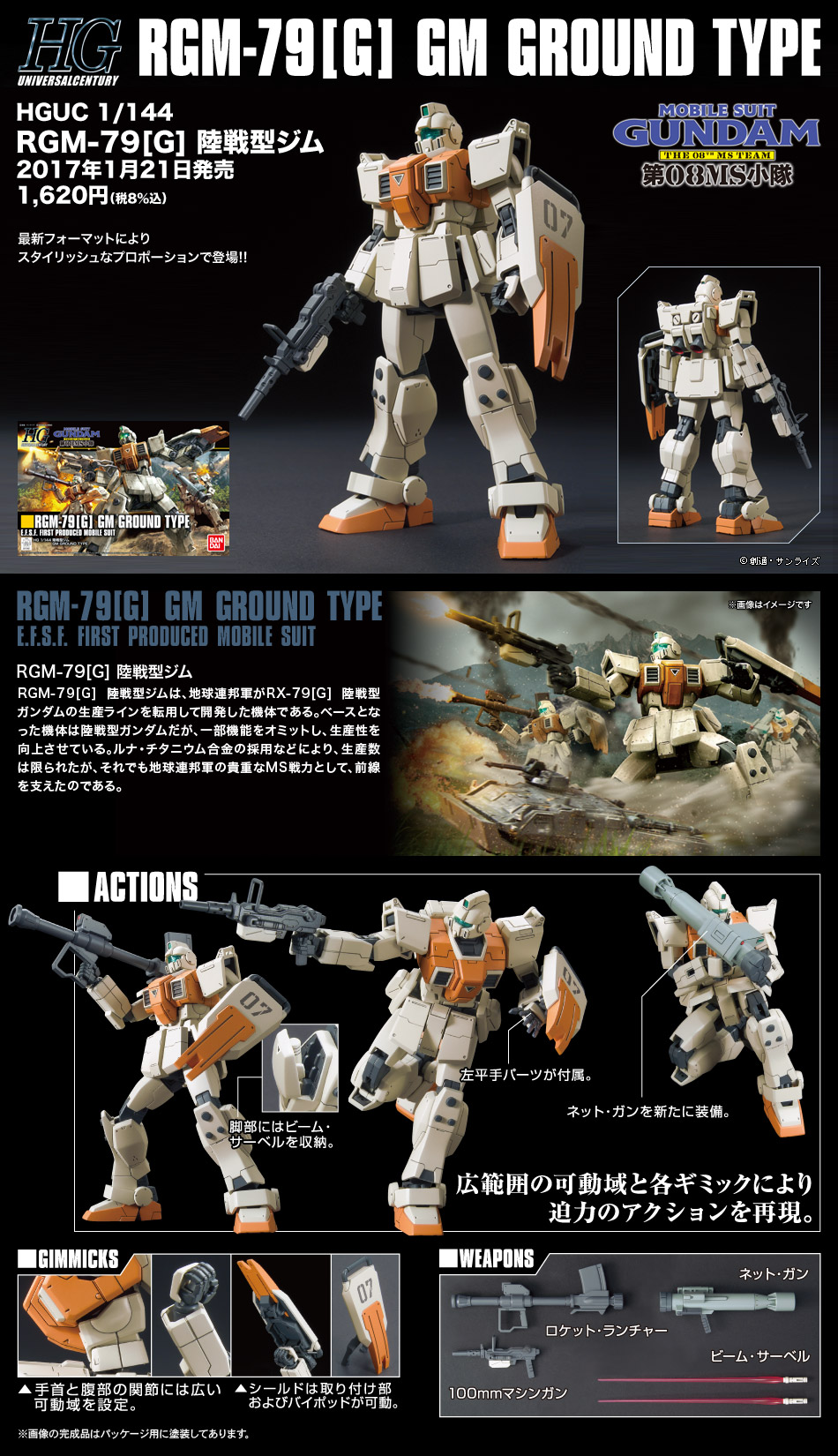 HGUC GM Ground Type promo.jpg