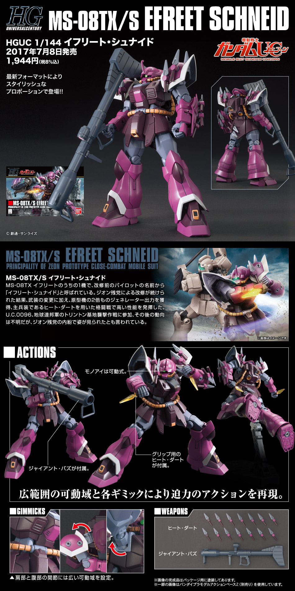 HGUC Efreet Schneid promo.jpg