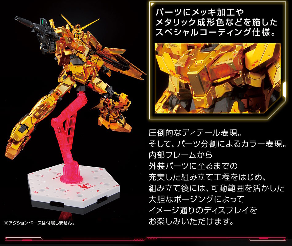 RG Unicorn Gundam Gold Coating GBase promo 4.jpg