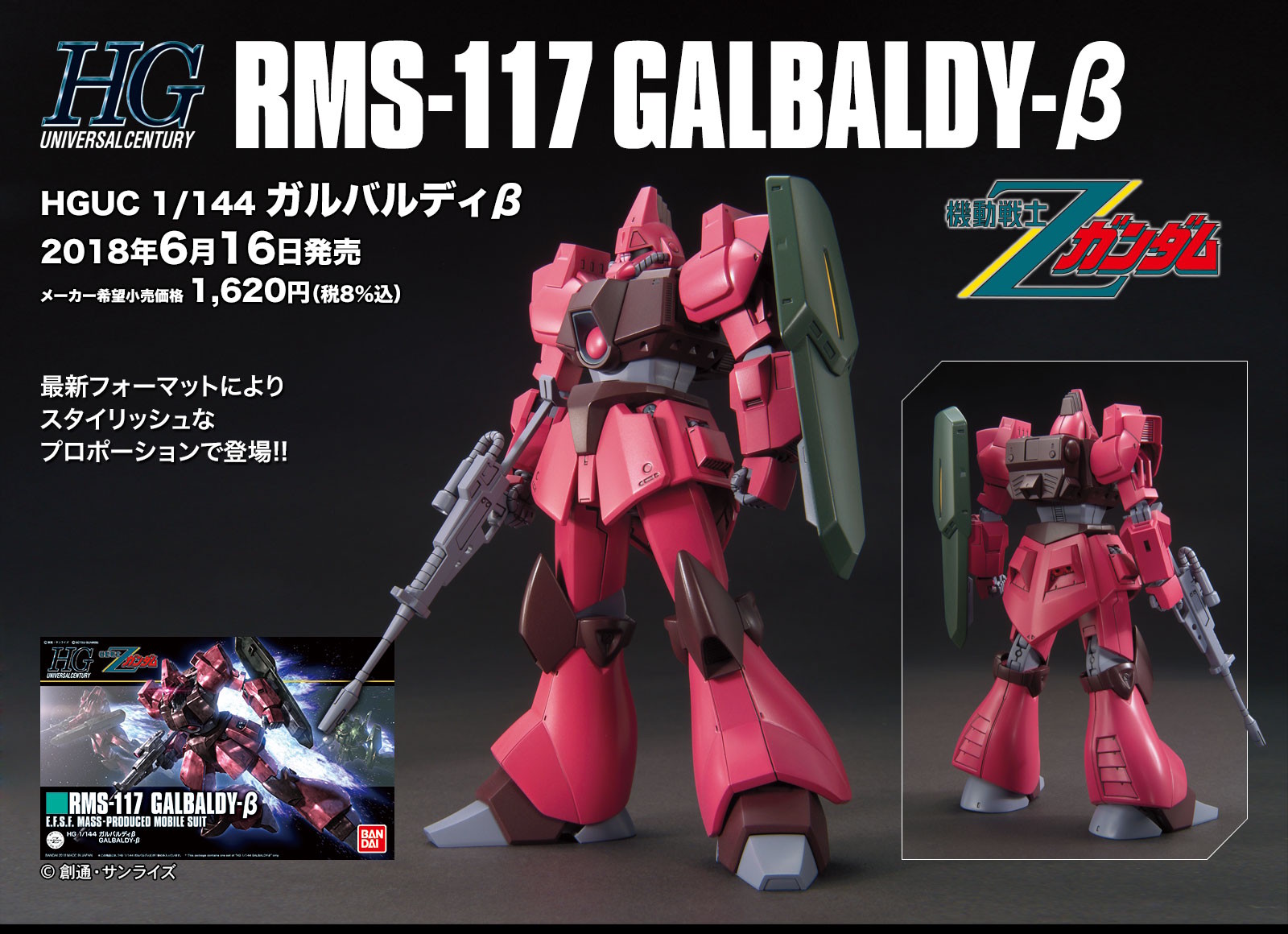 HGUC Galbaldy Beta promo 1.jpg
