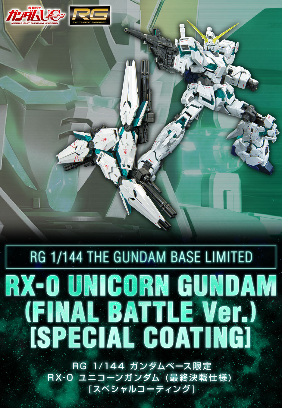 RG Unicorn Gundam Final Battle Ver Special Coating GBase promo 1.jpg