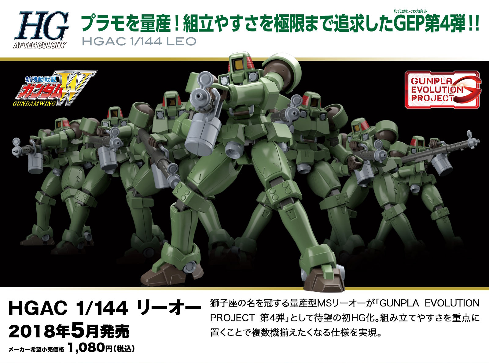 HGAC Leo promo 1.jpg