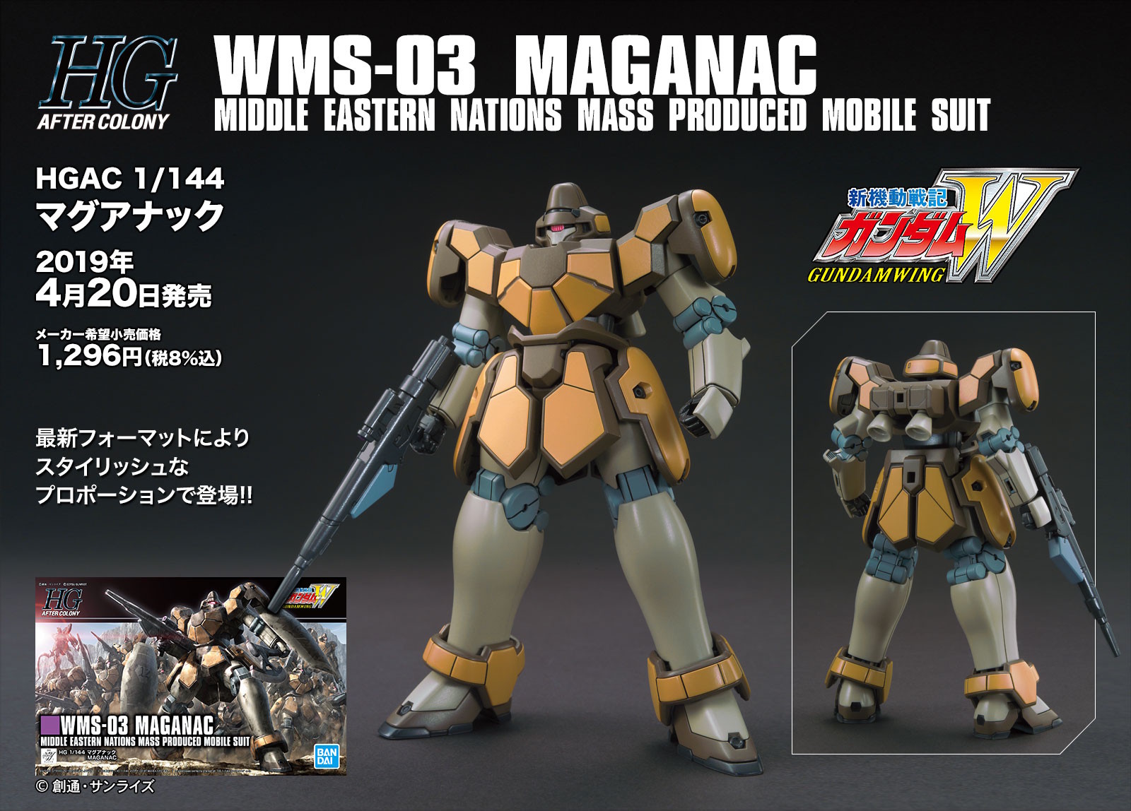 HGAC Maganac promo 1.jpg
