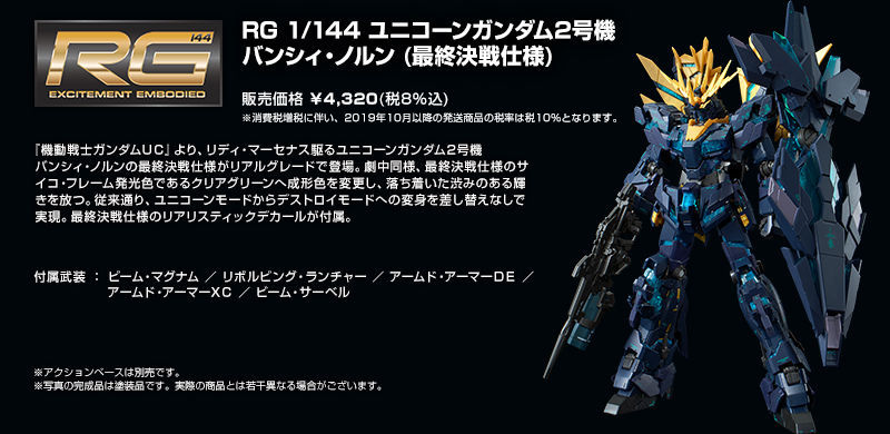 RG Banshee Norn Final Battle Ver promo 6.jpg