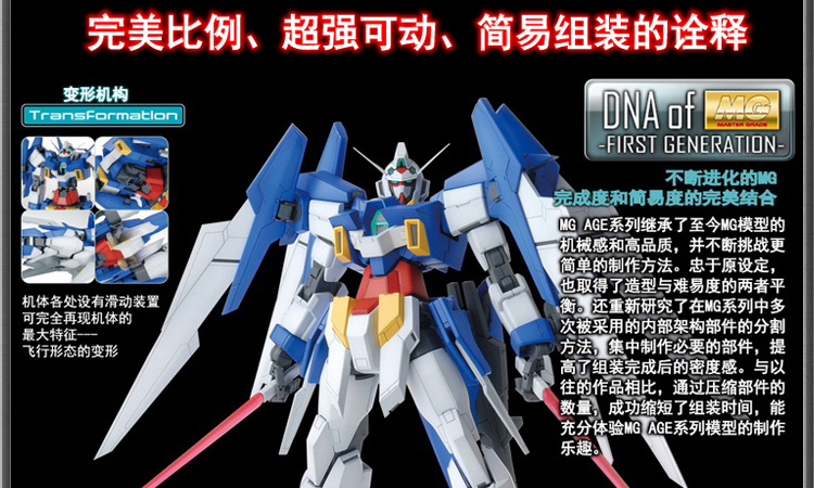 GundamAGE-2Normal图解2.jpg