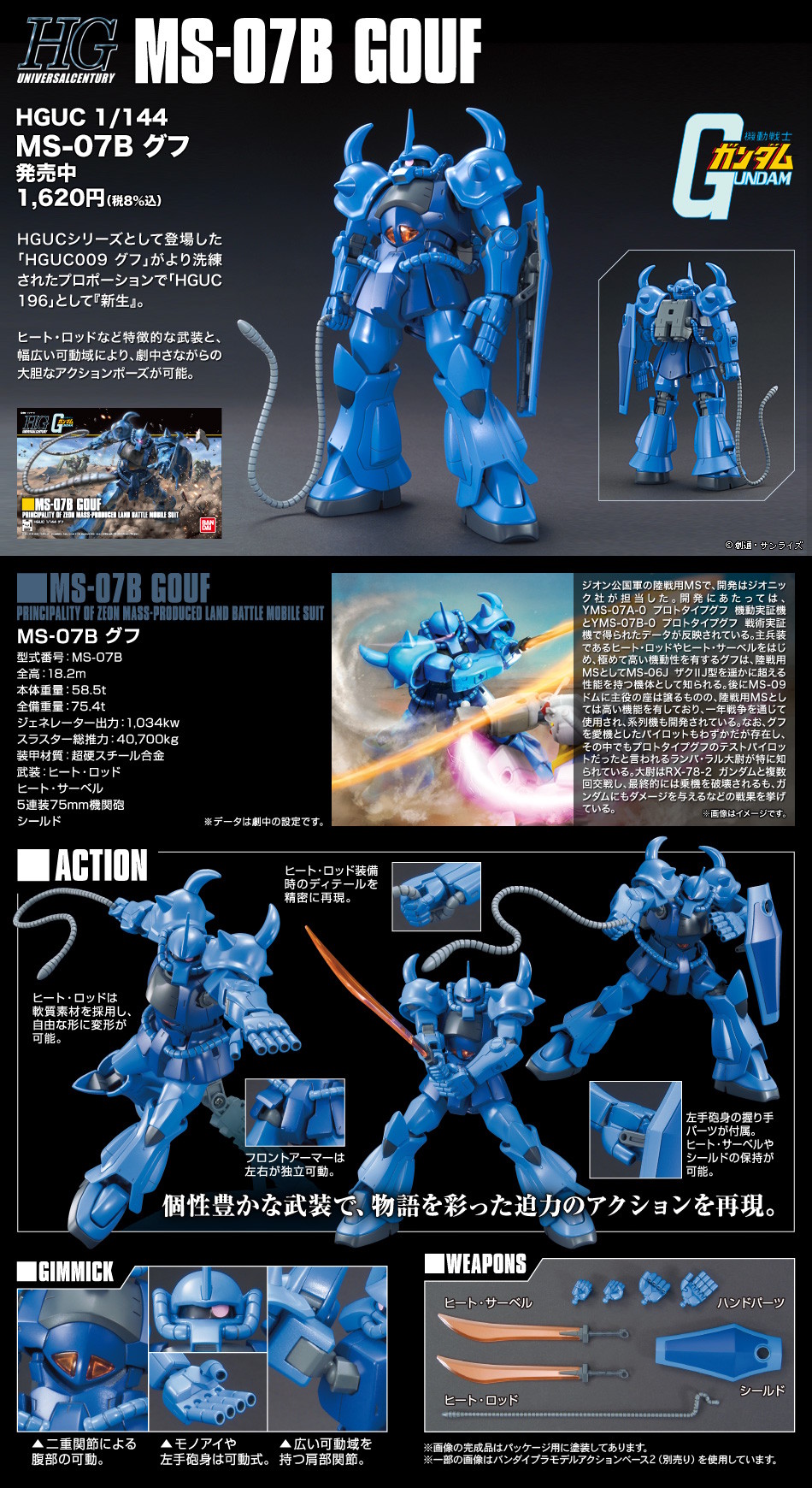 HGUC Gouf Revive promo.jpg