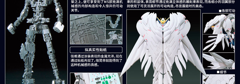 零式飞翼高达EW解图4.jpg