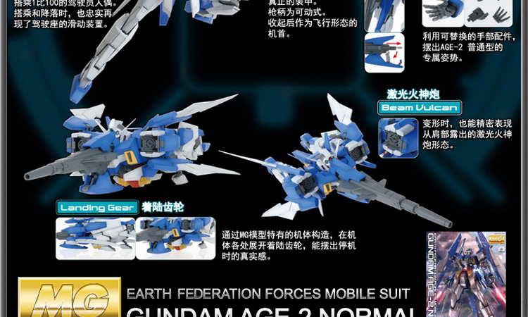 GundamAGE-2Normal图解4.jpg