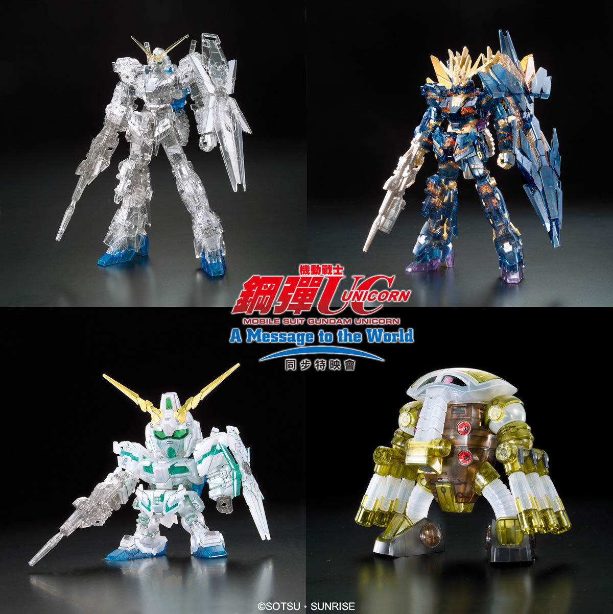 HGUC Gundam UC Theater Limited promo 0.jpg