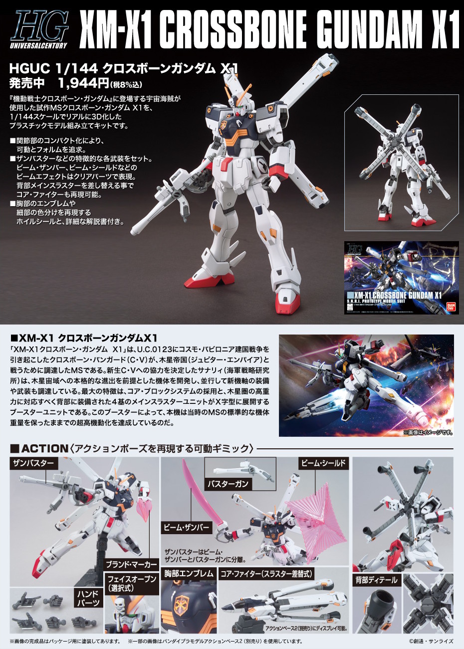 HGUC Crossbone Gundam X1 promo.jpg
