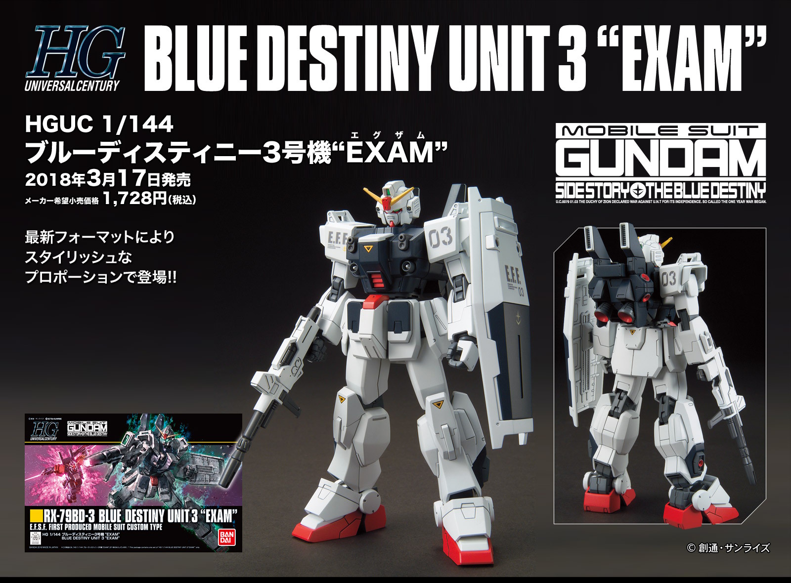 HGUC Blue Destiny Unit 3 EXAM promo 1.jpg