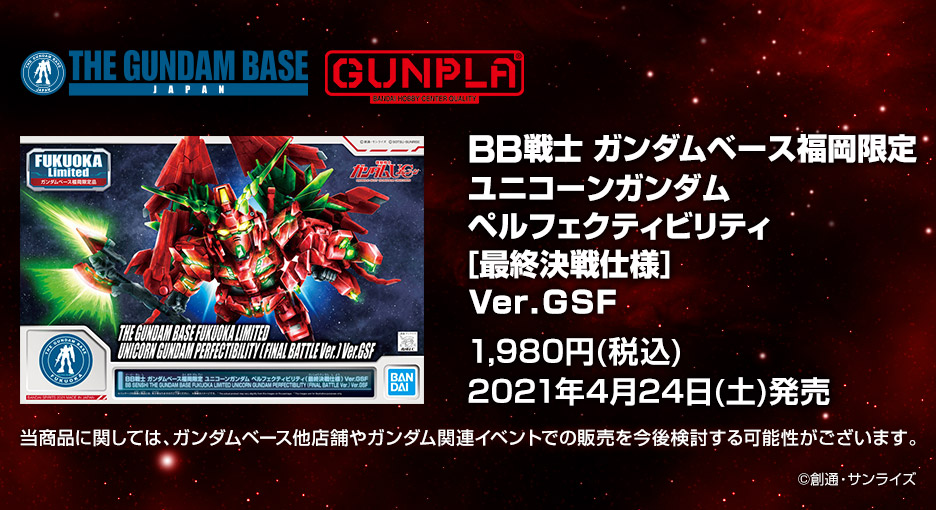 BBSenshi Unicorn Gundam Perfectibility Final Battle Ver GSF promo 6.jpg