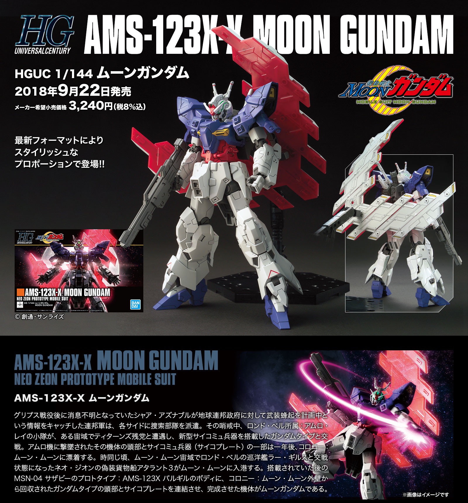 HGUC Moon Gundam promo 1.jpg