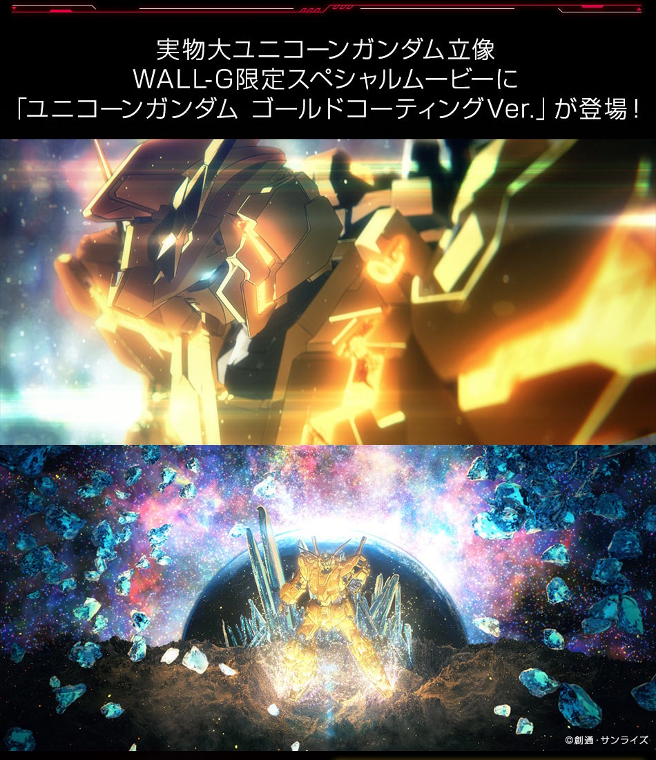 RG Unicorn Gundam Gold Coating GBase promo 3.jpg