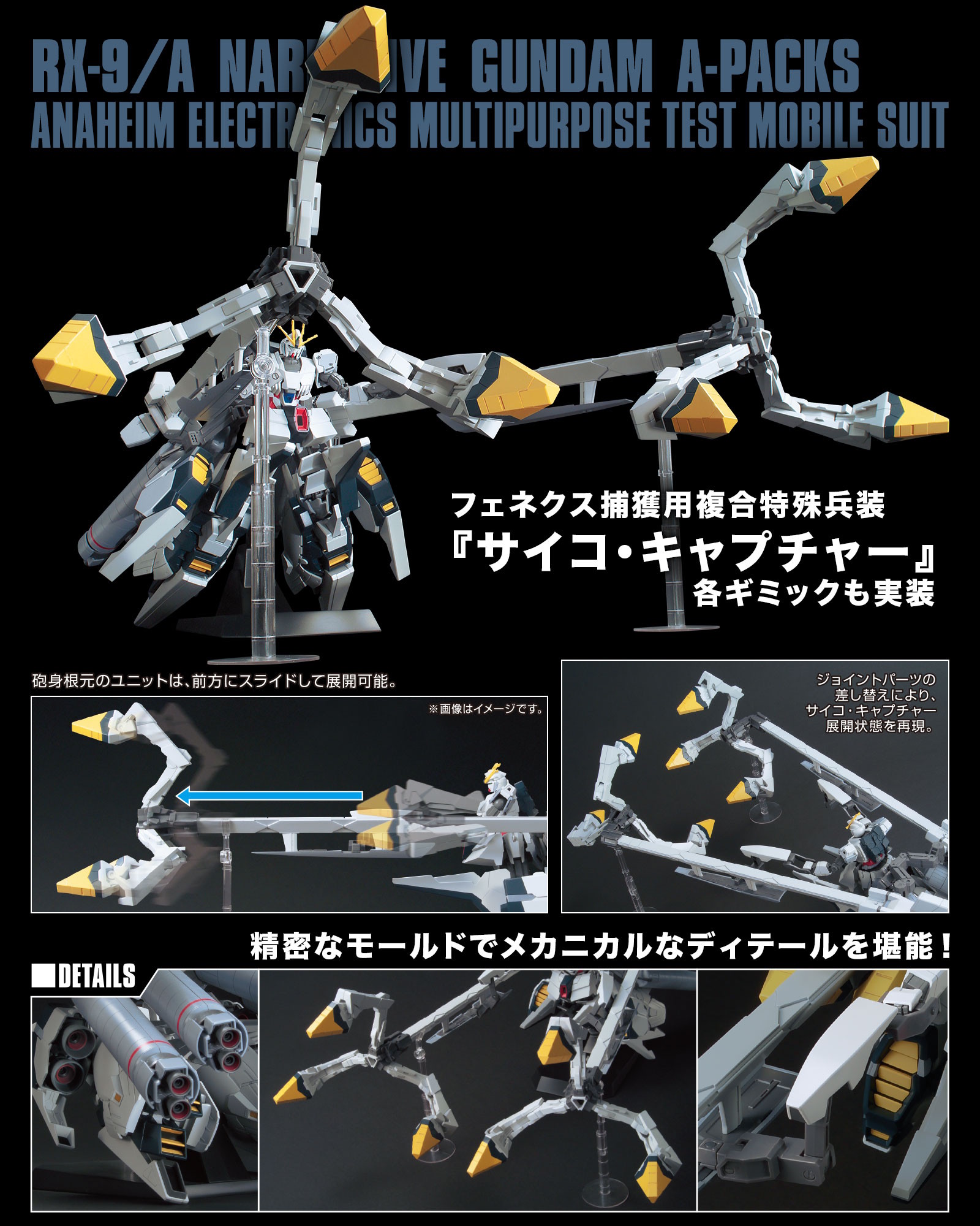 HGUC Narrative Gundam A-Packs promo 4.jpg
