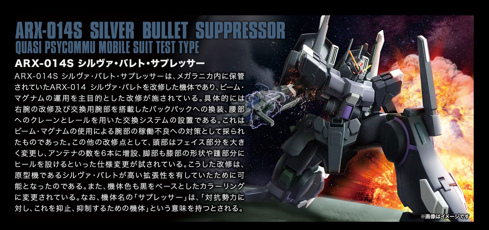 HGUC Silver Bullet Suppressor promo 2.jpg