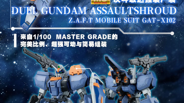 DuelGundamAssaultShroud图解2.jpg
