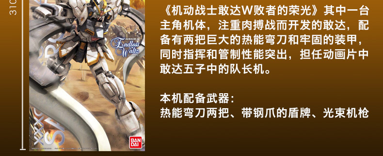 GundamSandrockver.EW图解8.jpg