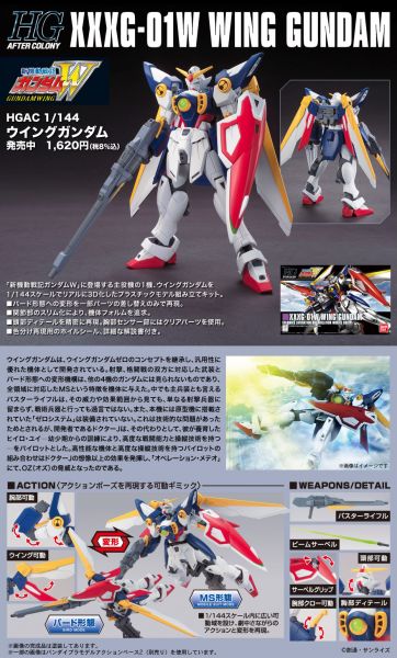 文件:HGAC Wing Gundam promo.jpg