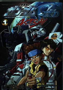 Seed Astray cover1.jpg