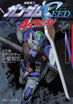 Gundam SEED Astray Vol 1 Cover.jpg